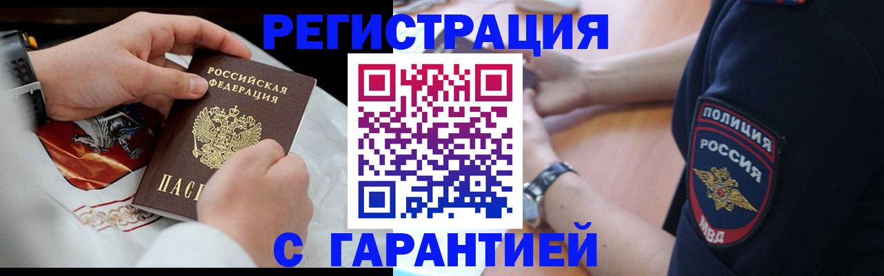 временная регистрация для школы в Киселёвске