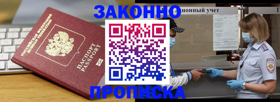 временная регистрация для всех в Киселёвске